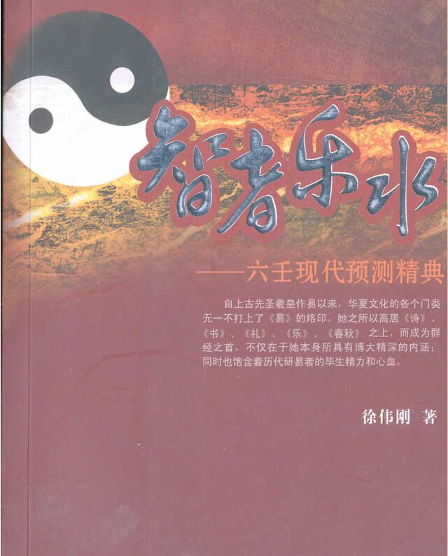 徐伟刚  六壬神将的秘密458页