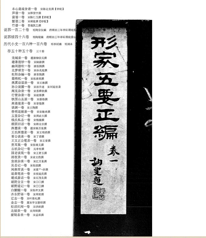 形家五要正编（古本）