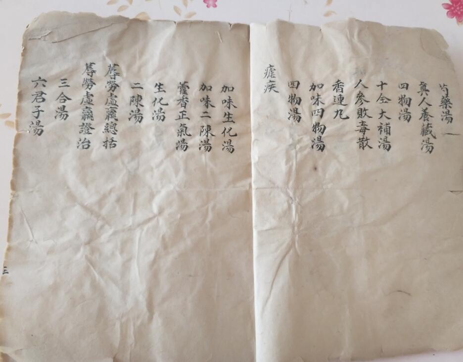 民间中医古籍——妇科心法