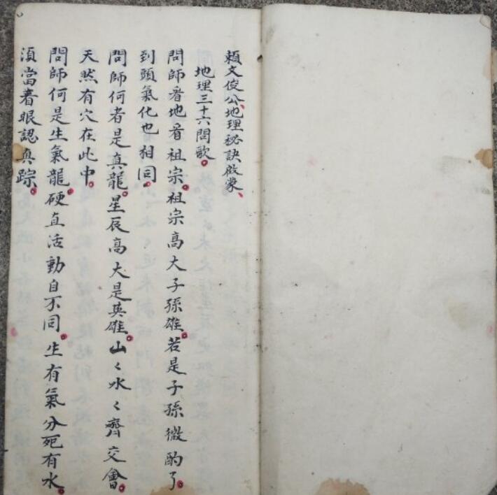 古本風水堪輿精鈔手稿本《賴文俊公地理秘訣啟蒙》