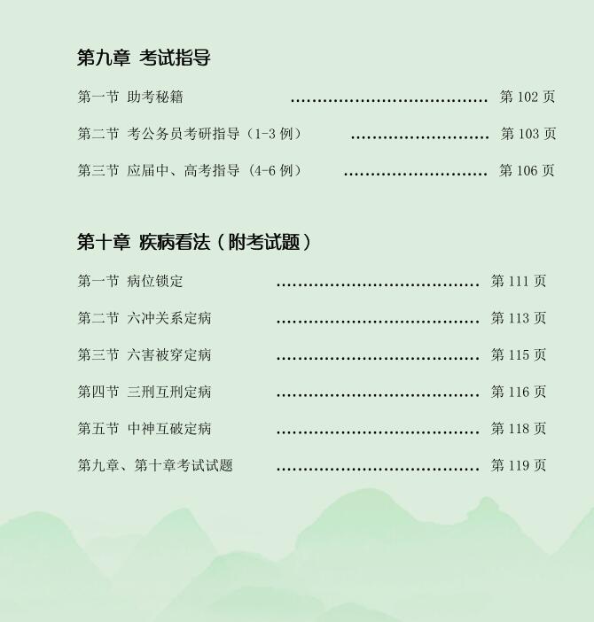 《民间盲派八字直断从业班》吴易莲