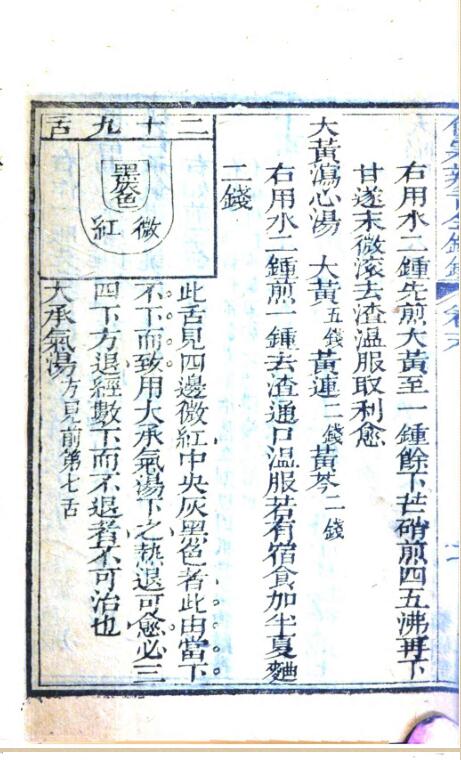 伤寒补注精法.汉.张仲景撰.清乾隆60年刊本