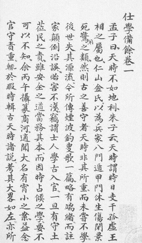 仕学备余（九宫纂要在后两卷）