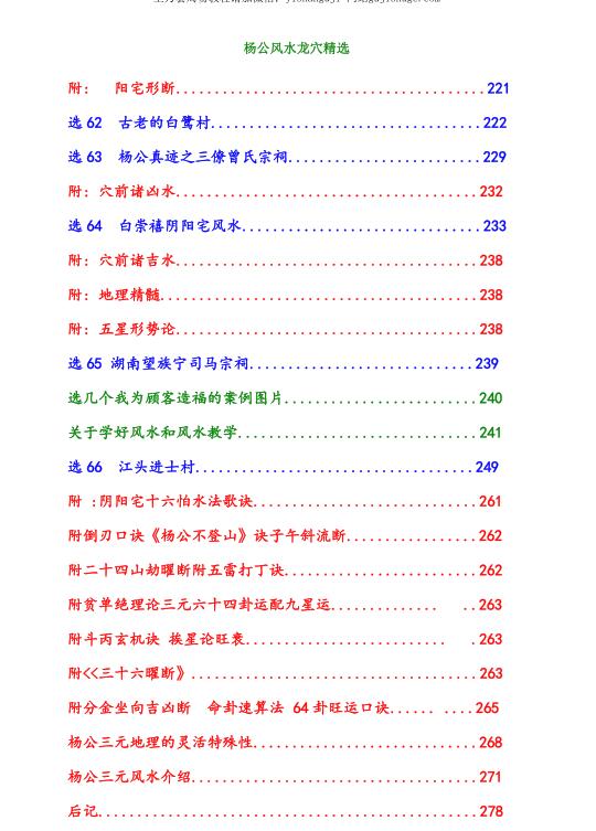 郭航州-杨公风水龙穴精选(原版高清)282页