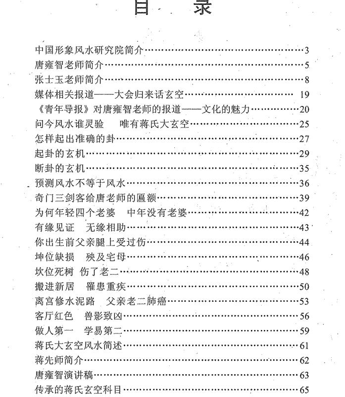 蒋氏玄空字字金 张士玉著.pdf
