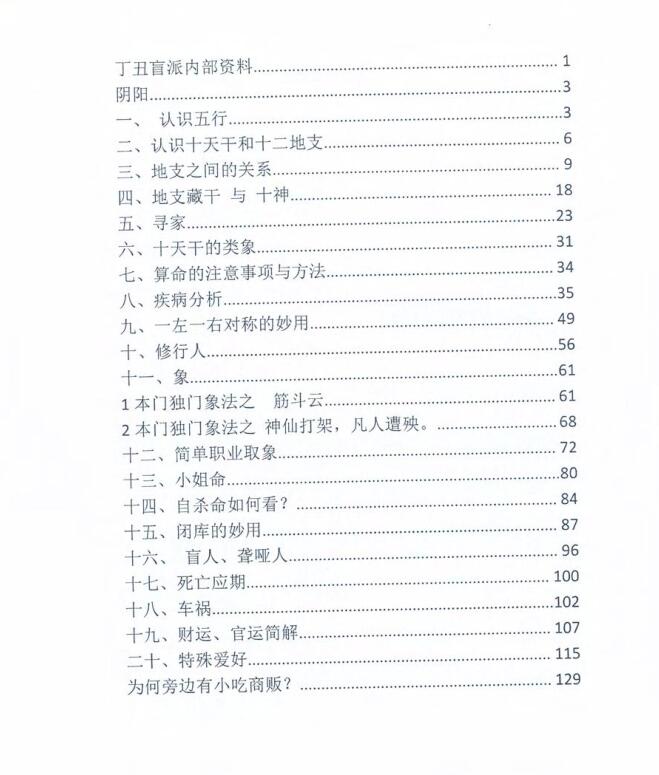 李安民丁丑盲派命理