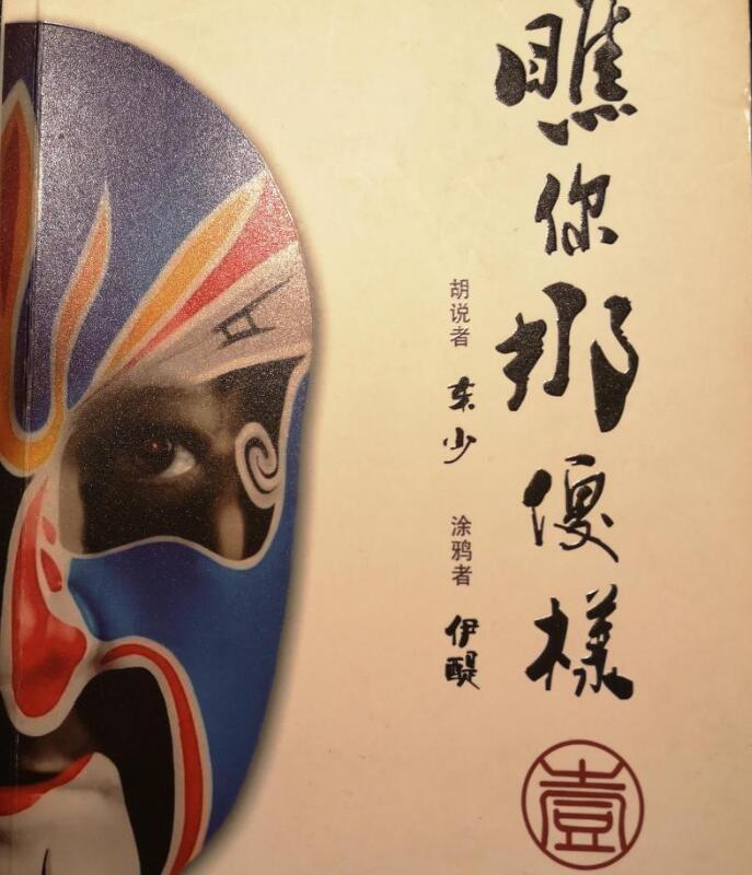 东山少爷相术面相绝笔之作-瞧你那傻样