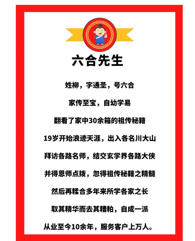 六合先生：阳宅化煞180招