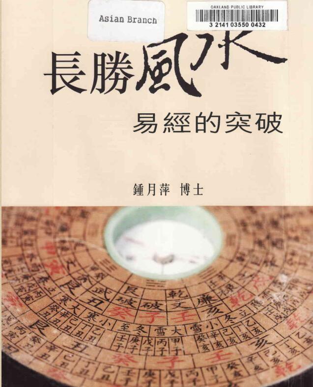 长胜风水-易经的突破