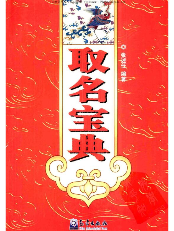 取名宝典].张述任