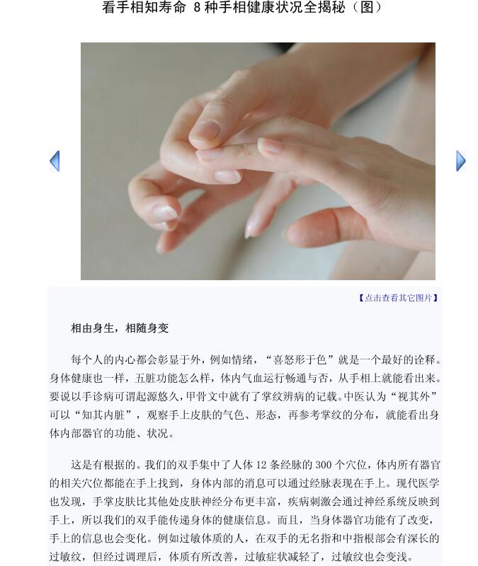 手相全解·手相知识大全