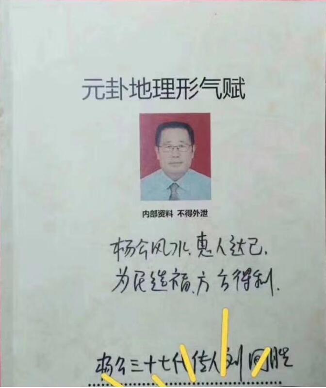 刘国胜元卦地理形气赋157页