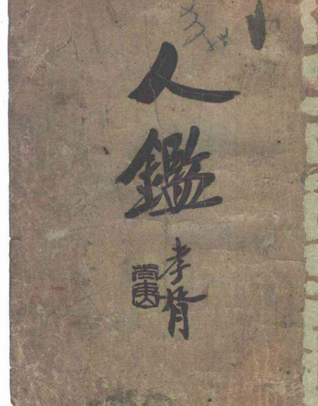 观瀑主人：人鉴命理