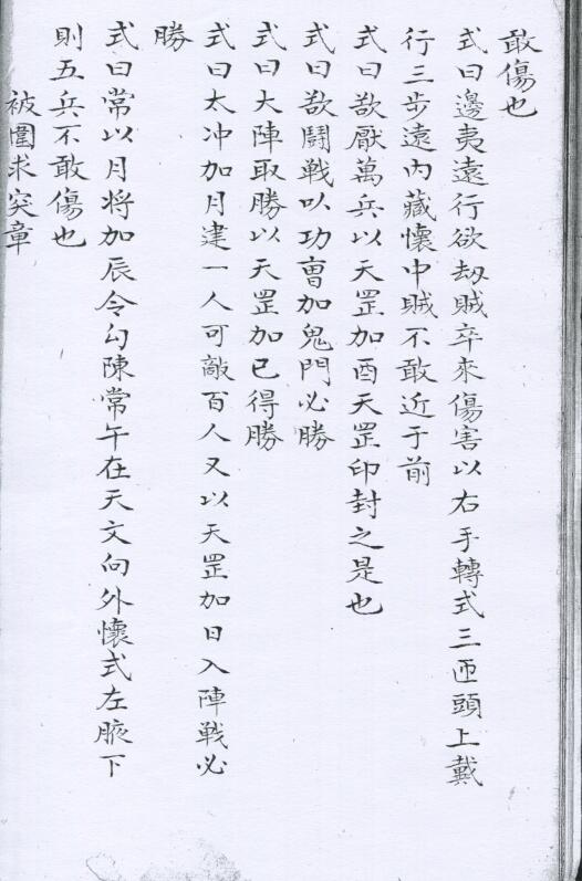 太乙六壬雷公運式遁甲通神經