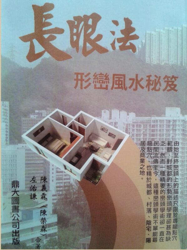 长眼法形峦秘籍