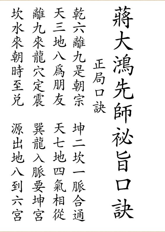 抄本蒋大鸿地理秘要——正变48局口诀.pdf