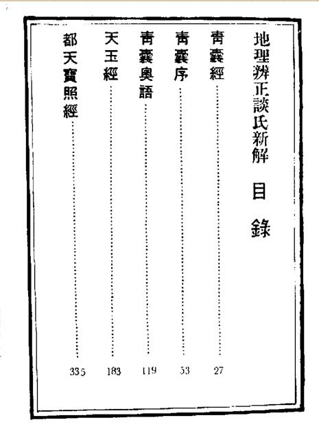 地理辨正直解_章仲山