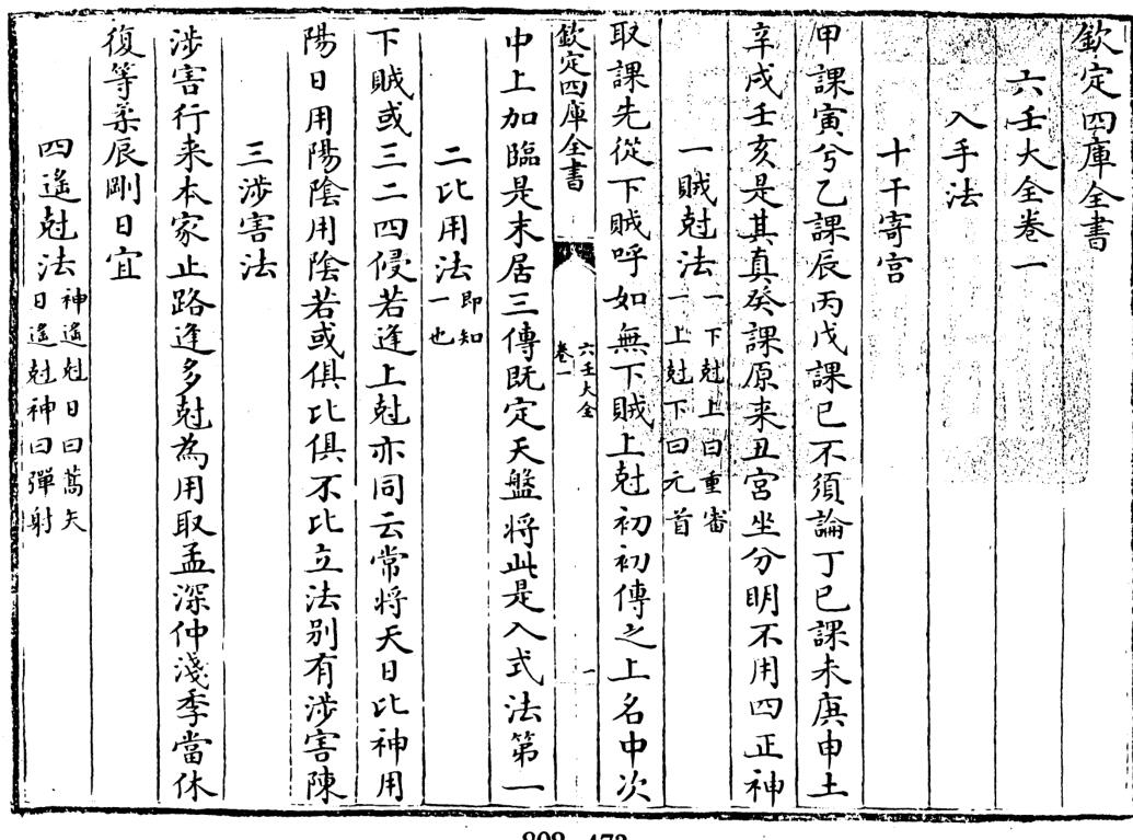 [明]郭载騋 – 六壬大全