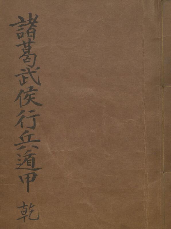 忠武候诸葛武候奇门遁甲