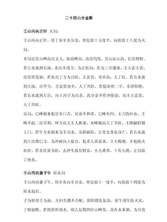 二十四山分金断