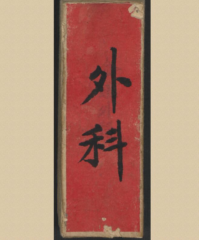 外科全书, 1904