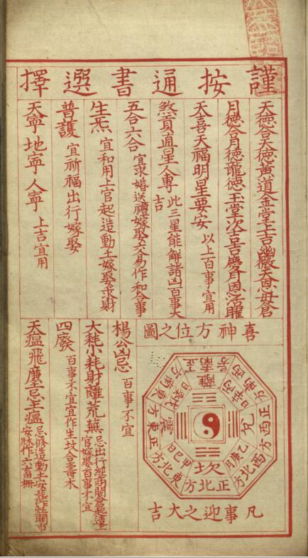 大清乾隆二十六岁时宪书