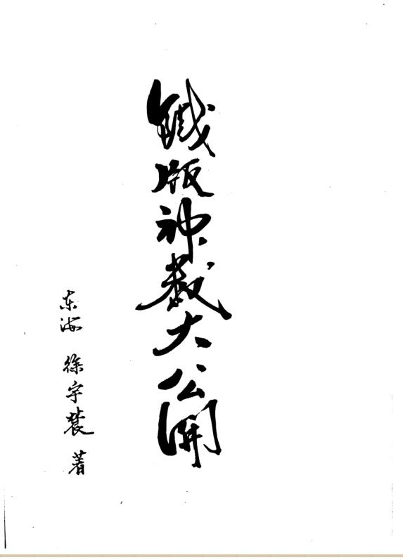 徐宇辳-铁版神数大公开