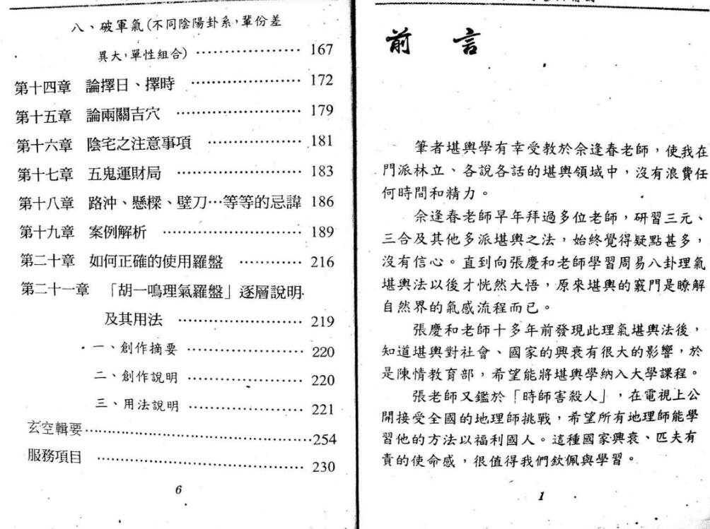 胡一鸣 堪舆精论