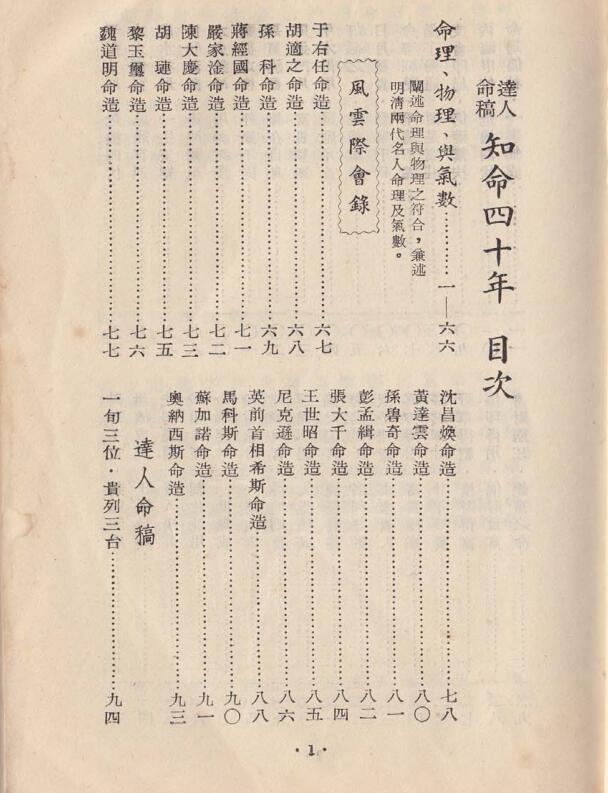 知命四十年－民国扫描