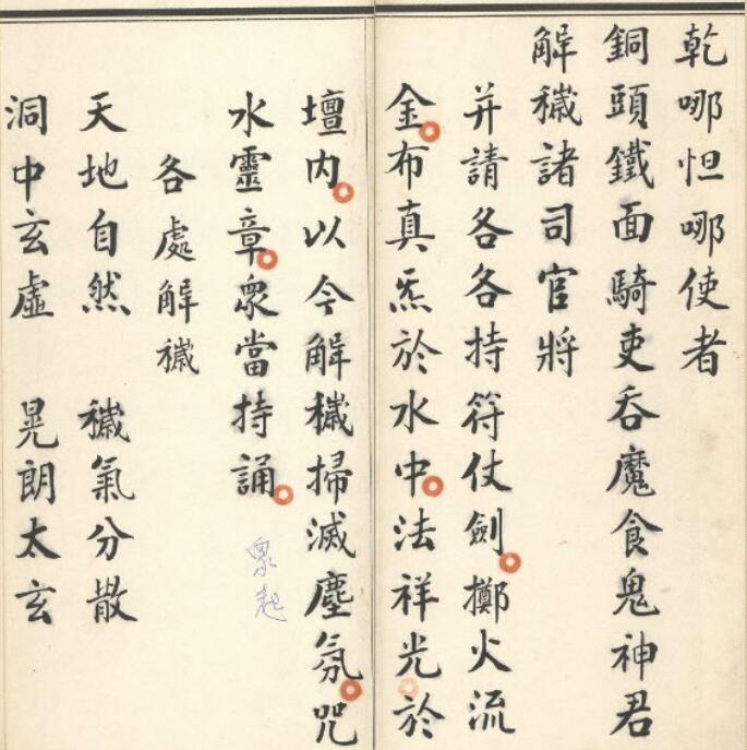 清微禮斗科-1963年-176页.pdf