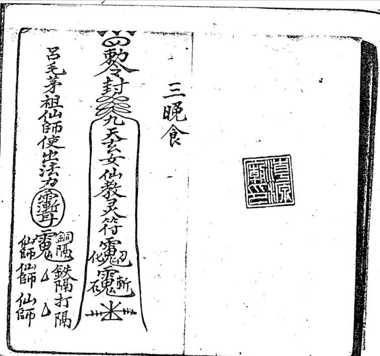 三山教法本-十一-57页