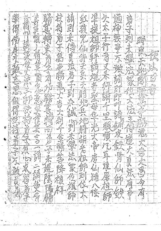 三山教法本-十-