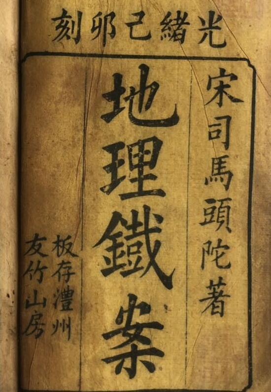 地理铁案（高清版）