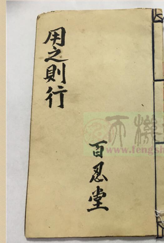 玄门安葬通用秘法籑集