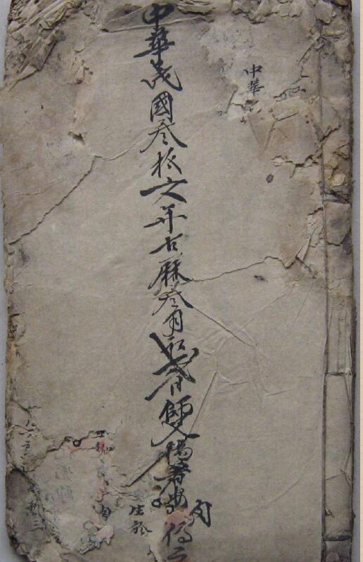 民国鲁班书手抄秘本(符咒)