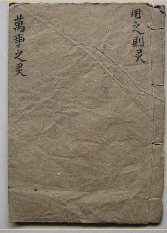 万事之灵水法秘本