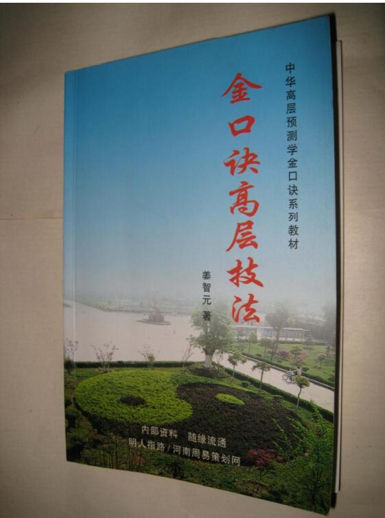 金口诀高层技法