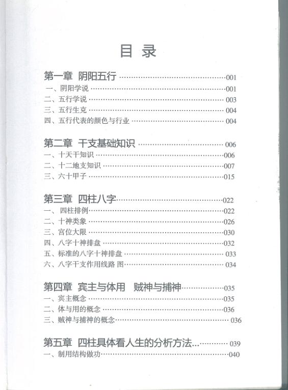 民间陈老师-盲派八字读象教程