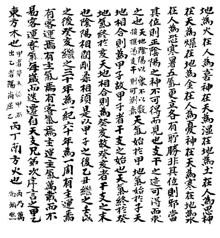 运气总论(韩国收藏)