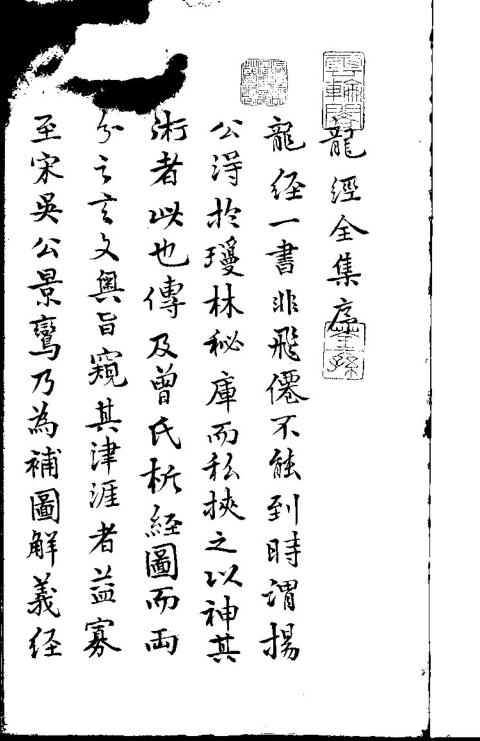 龙经  杨筠松撰 (唐) 影钞明万历刊本