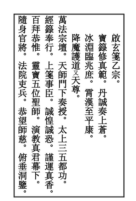 玉皇表