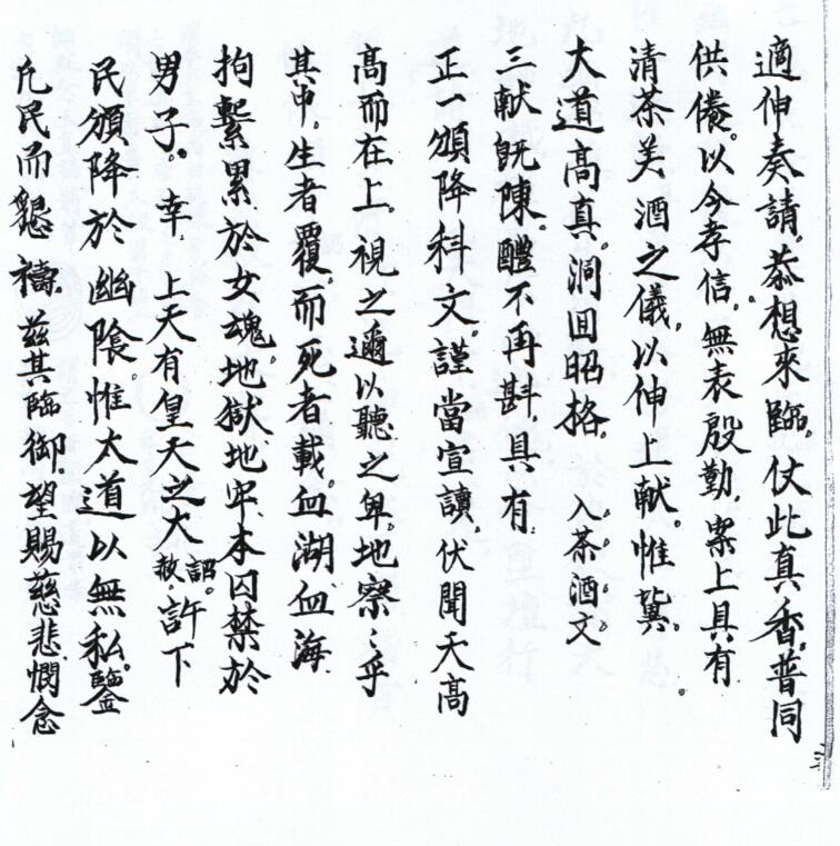 灵宝九幽颁诏赦告简科