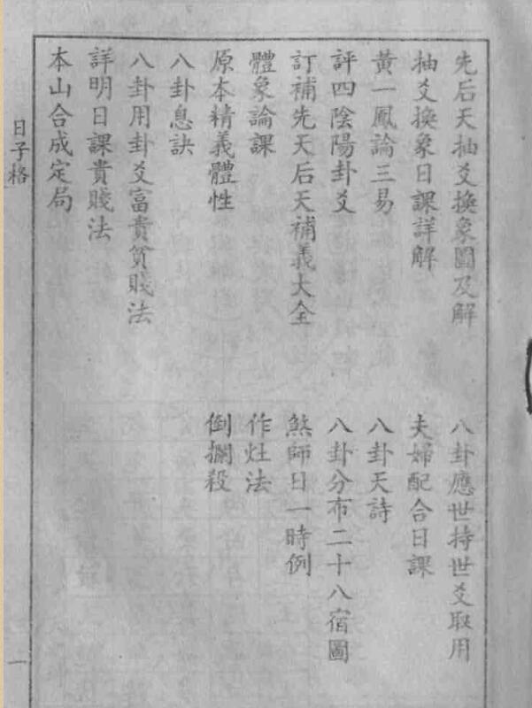 黄一凤-日子格（明古本）