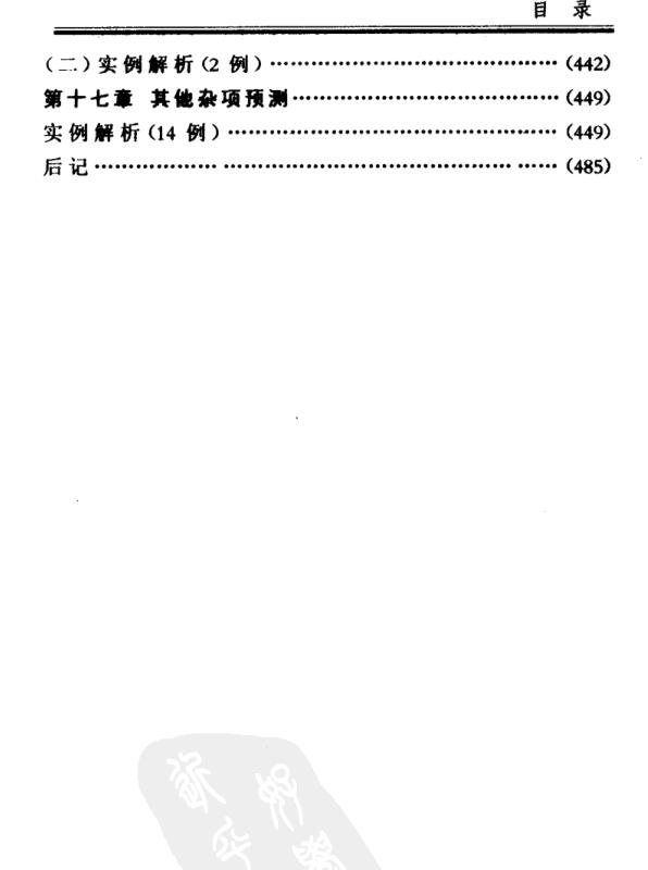 石建国–奇门遁甲解真