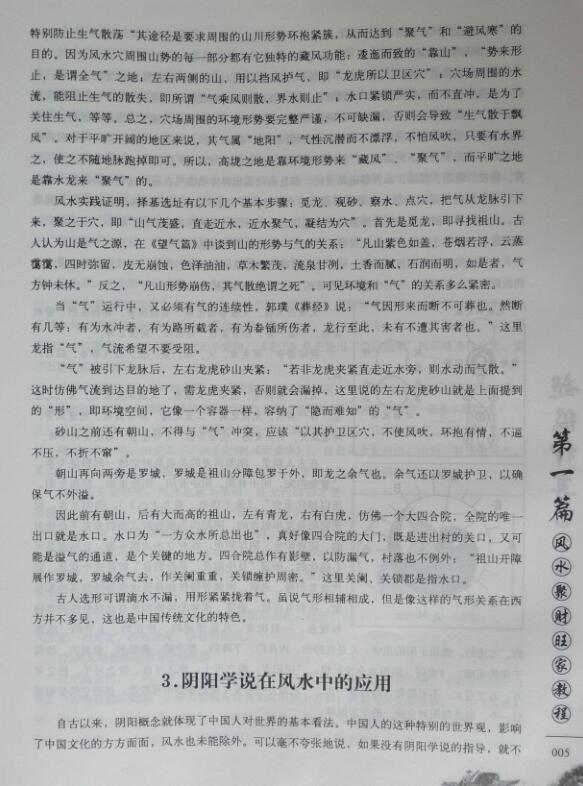 《风水聚财旺家教程》何荣柱