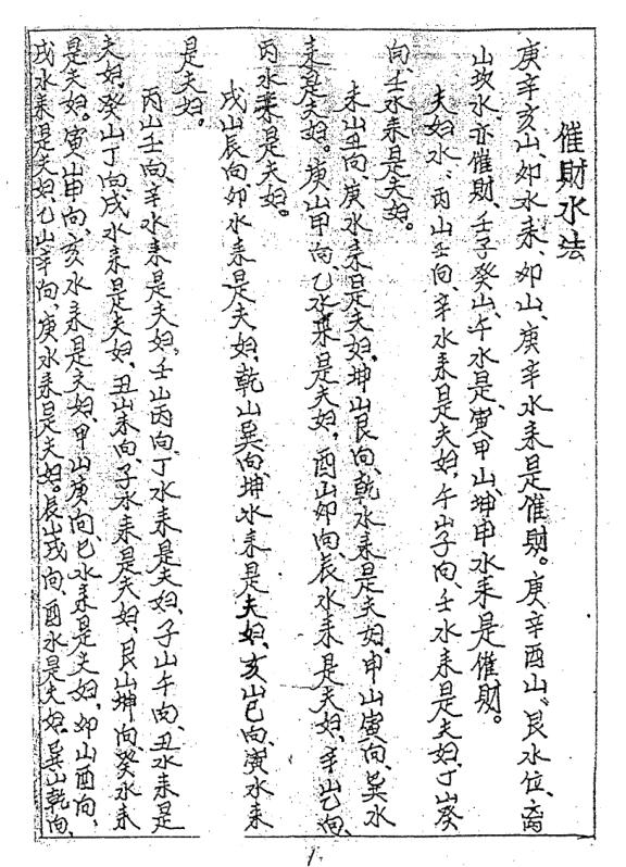 催财水法民间手抄本