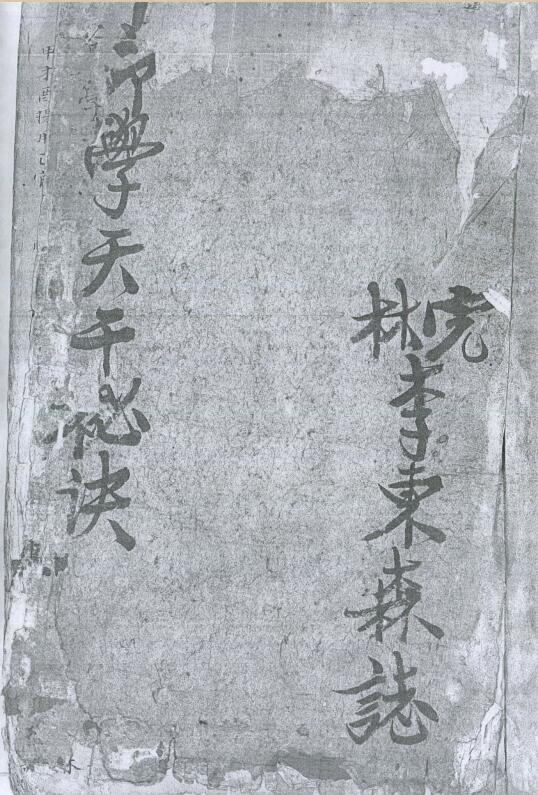 纂集星中诸家口诀