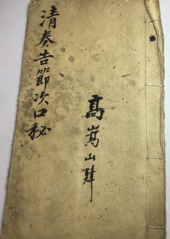 清微奏告节次口秘