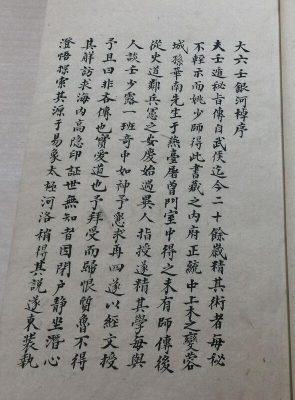 大六壬銀河棹正附集