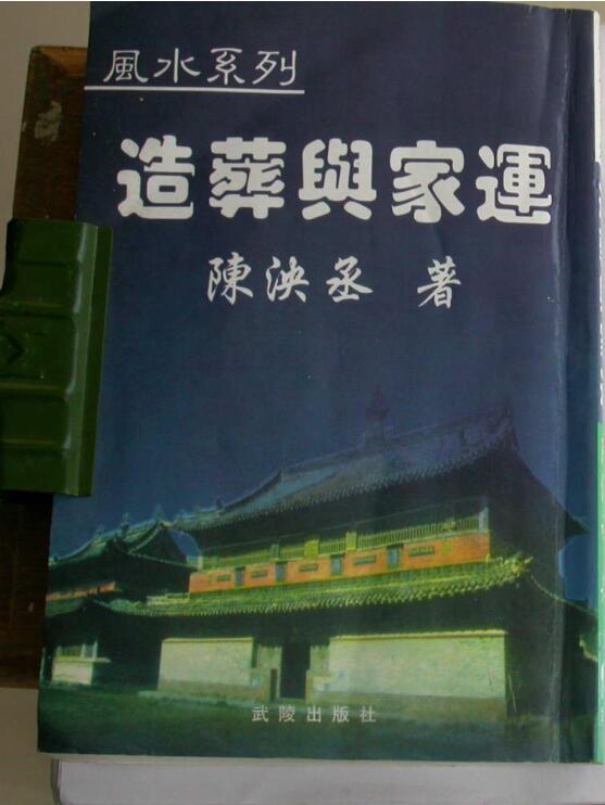 二十四山造墓天机图解便览